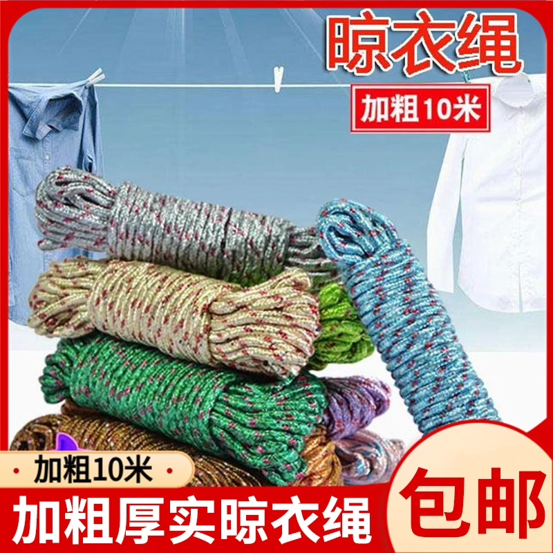 加粗10米防风晾衣绳多功能防滑晾衣服绳子 户外晒被子阳台晒衣绳
