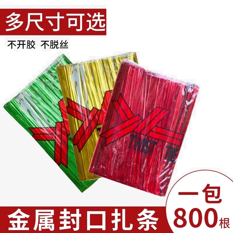 封口绳金色扎丝彩色金属银铁丝扎带扎线手工包装鲜花面包材料礼品