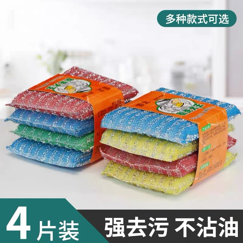 【4片装】钢丝海绵擦双面刷锅布起泡洗碗布不伤锅厨房洗刷洗锅灶头