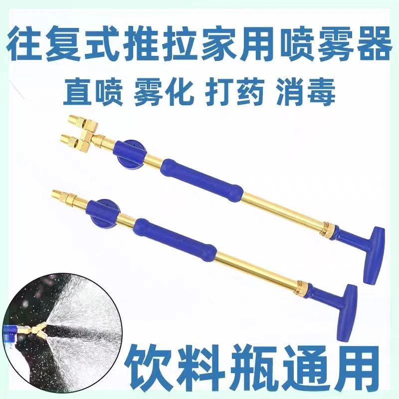 往复式抽拉喷雾器洒水手动推拉可乐饮料瓶喷枪喷水浇花喷壶喷雾杆