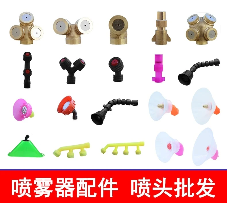塑料小喷头双头多孔喷雾器配件雾化浇花喷灌纯铜高压农用打药喷嘴