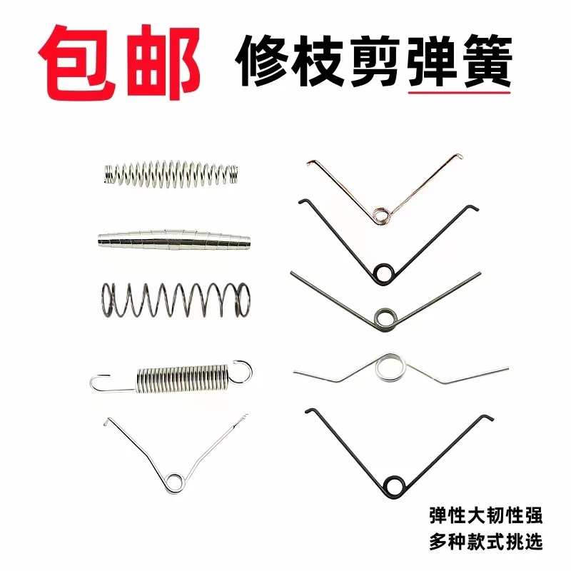 园艺枝剪配件弹簧果树修枝剪配件弹簧枝剪V8型螺旋型左右拐角弹簧