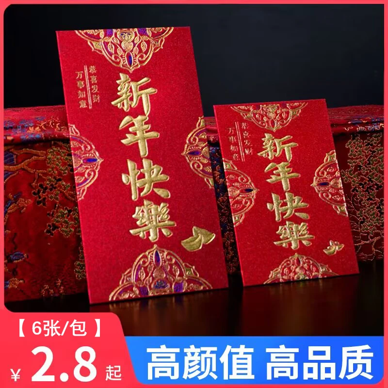 6张起卖 利是2025蛇年春节结婚红包袋大吉大利聪明伶俐新年快乐
