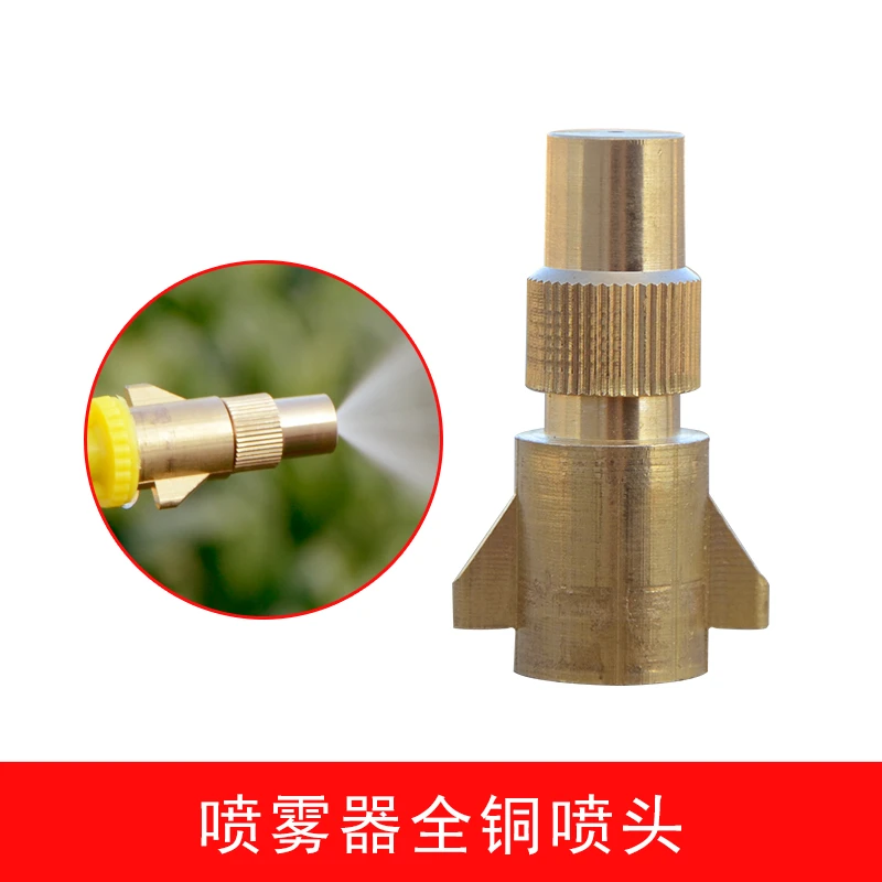 纯铜高压直线雾化喷头可调喷头配件喷头电动喷雾器配件