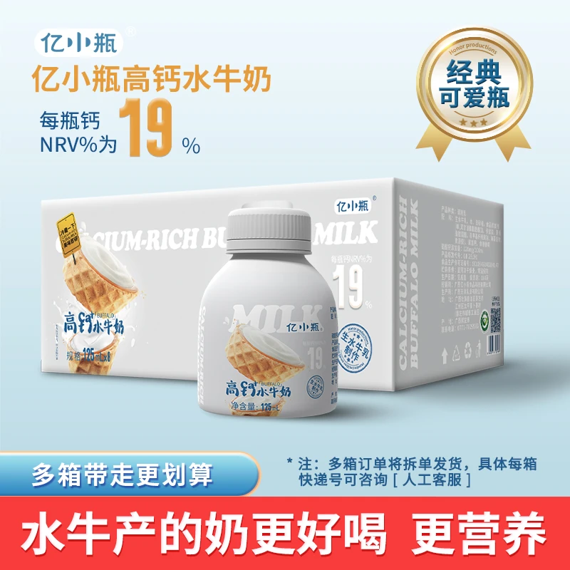 【高钙小瓶】亿小瓶高钙水牛奶125ml/瓶牛奶整箱学生儿童早餐营养zb