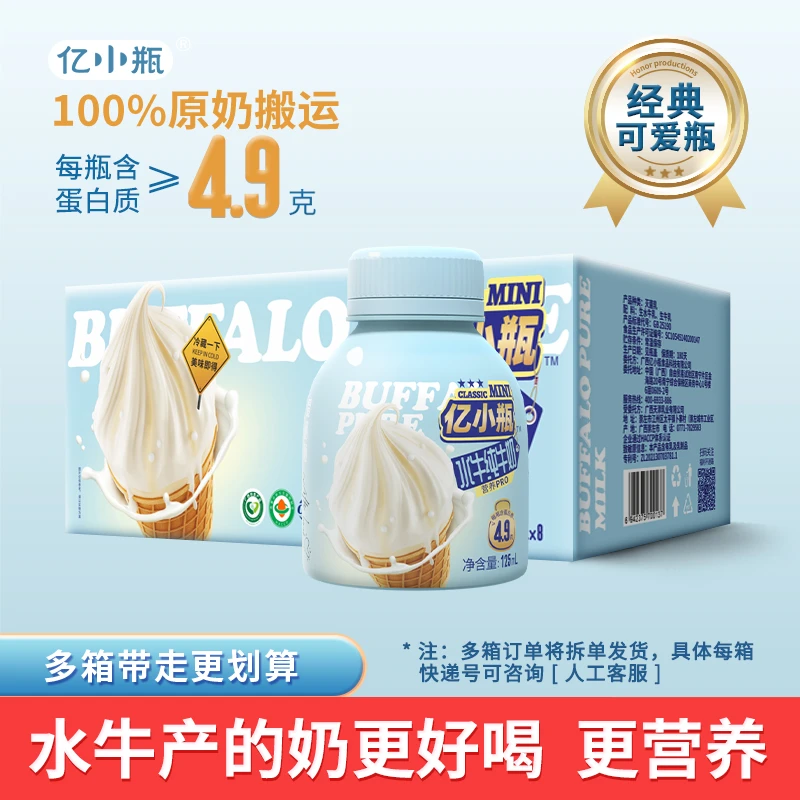 【小蓝8瓶】亿小瓶水牛奶水牛纯牛奶新鲜儿童学生优质营养纯牛奶zp