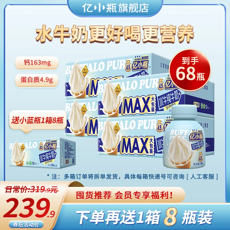 【家庭囤货送8瓶】亿小瓶水牛纯牛奶营养早餐纯牛奶儿童学生高钙zb