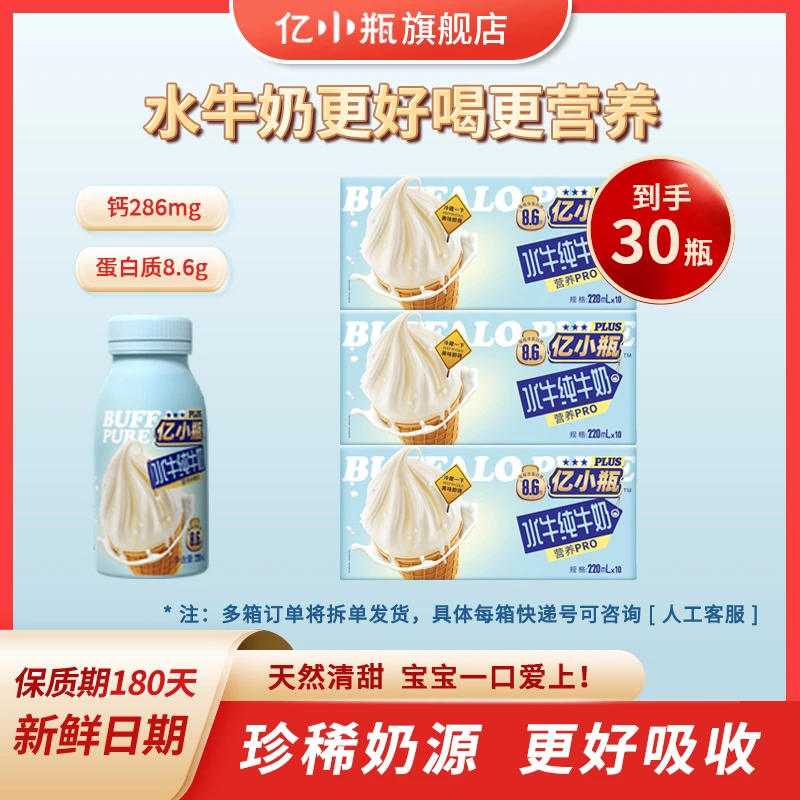 【大蓝瓶3箱】亿小瓶水牛纯牛奶瓶装220ml早餐营养学生水牛奶zb