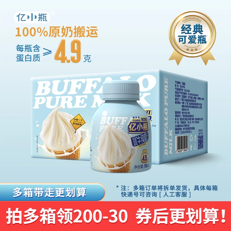 【尝鲜4瓶装】亿小瓶水牛奶125ml整箱新鲜儿童学生早餐纯奶优质zb