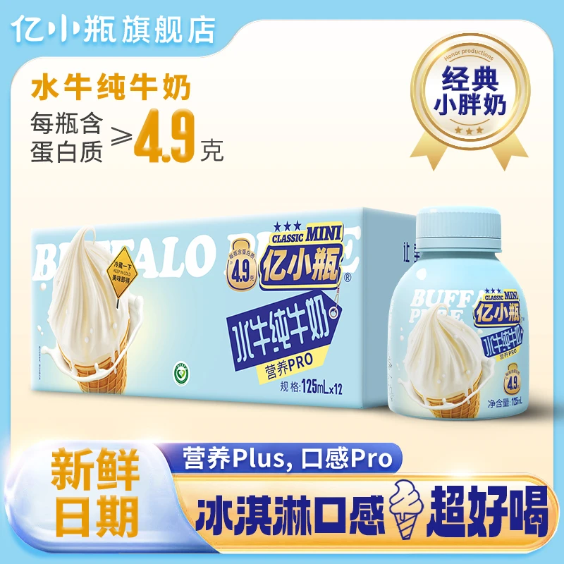 亿小瓶水牛纯牛奶瓶装整箱新鲜儿童学生早餐纯奶优质营养水牛奶dr