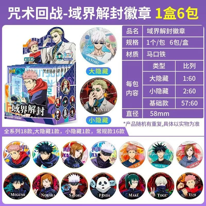 卡游【咒术回战徽章系列-领域解封】第3弹 咒术盲盒吧唧（代拆）