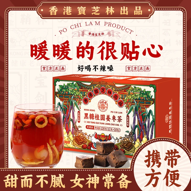 【W】黑糖桂圆姜枣茶古法红糖姜茶姨妈冲饮送女生妇女节120g旗舰店