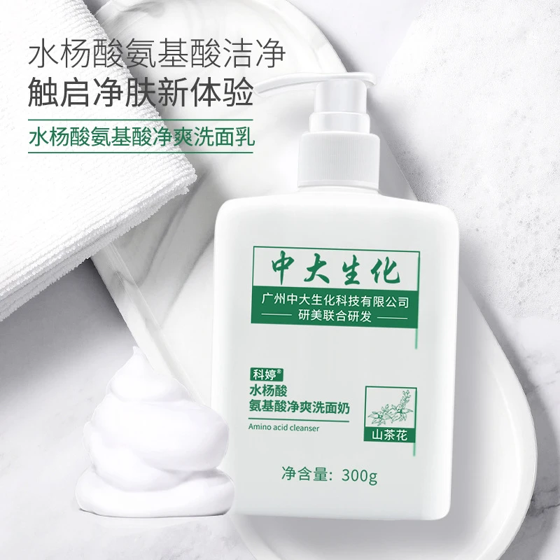 水杨酸氨基酸净爽洗面奶控油去痘除螨抗痘印水杨酸清洁男女用正品