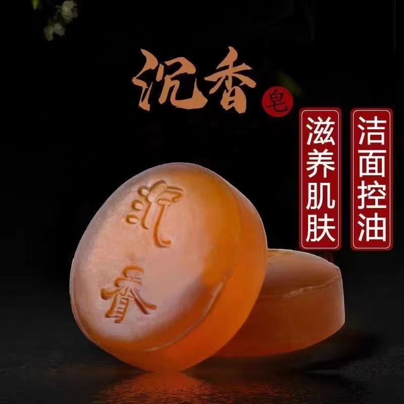 天然沉香精油手工皂洗脸洁面沐浴香皂除螨控油清洁保湿檀香伴手礼
