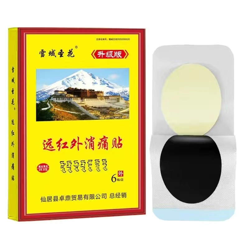 腰椎贴颈椎贴---升级版远红外消痛贴