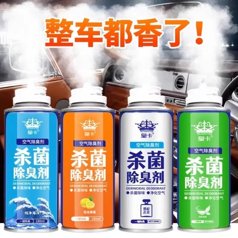 车内除异味空气清新剂汽车空调除臭杀菌剂车载杀菌喷雾空气净化器