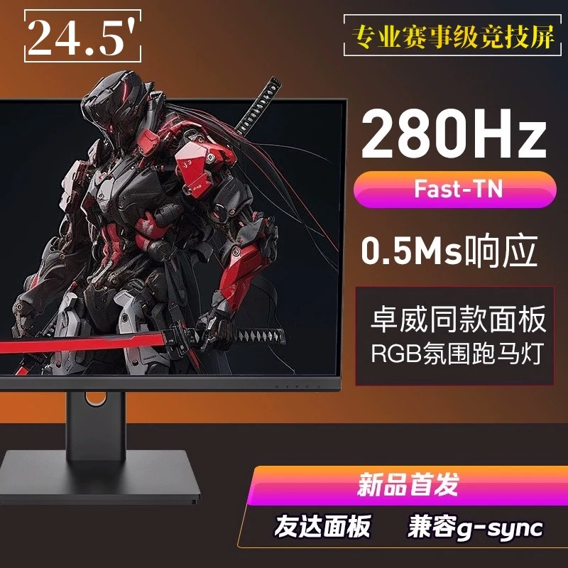 24寸400hz/280电竞显示器2k320/540Hz游戏本tn/ips5电脑屏幕200Hz