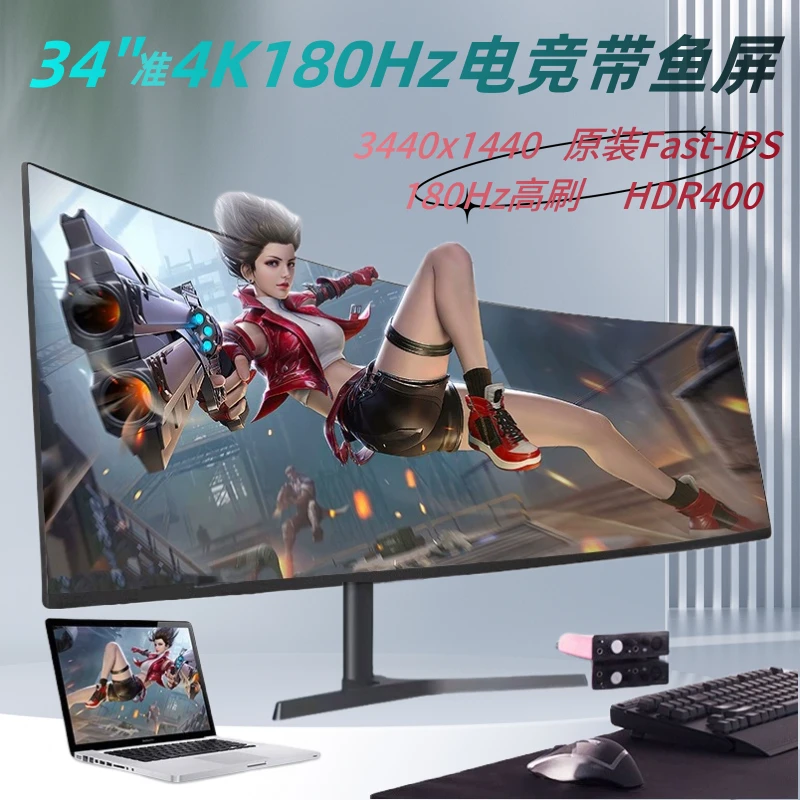 34寸4K带鱼屏显示器4K165HZ显示屏电脑180Hz曲面高刷屏幕38显示器