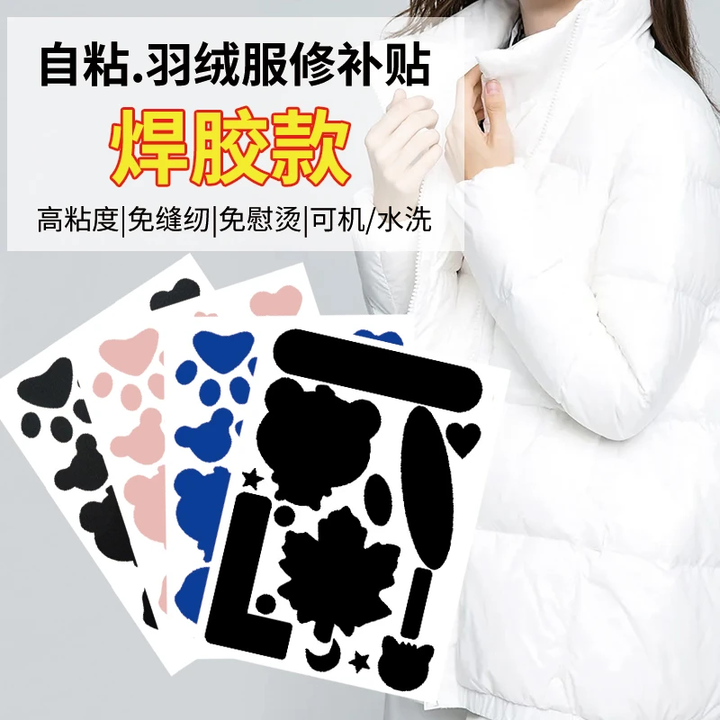 【不沾包退】自粘羽绒服补丁贴免缝修复贴无痕布贴修男女衣服修补贴