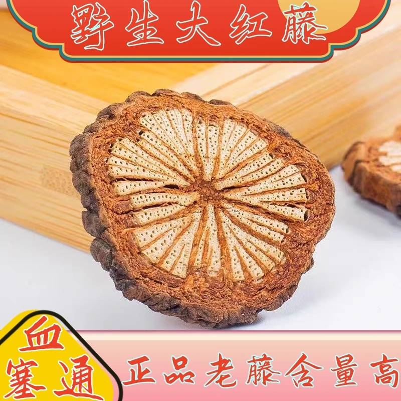 【血*塞通】大血藤大红藤精选大血藤野生大红藤干货叶菜500g-*1500g