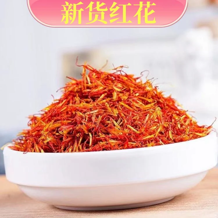 [精选红花[正宗川红花菜可食用刺红花手工精选红花*100g/250g