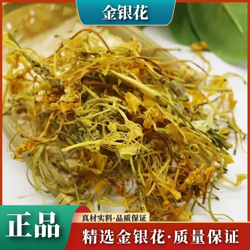 精选野生金银花山银花特产干货野生干金银花食用散装叶菜500g包邮