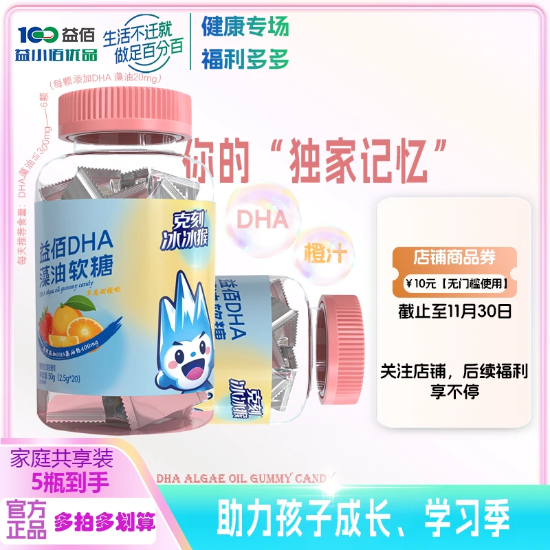【益佰100】DHA藻油软糖儿童营养添加橙子味营养2.5g＊20粒甄选