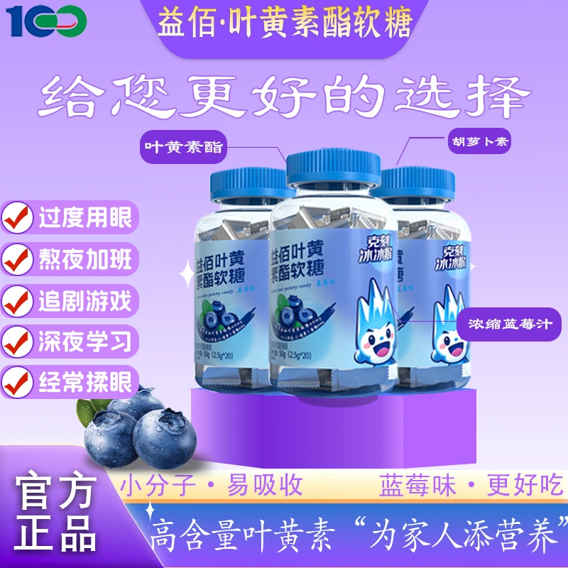 【冰冰猴】叶黄素酯软糖胡萝卜素蓝莓浓缩果汁2.5g＊20粒宠粉