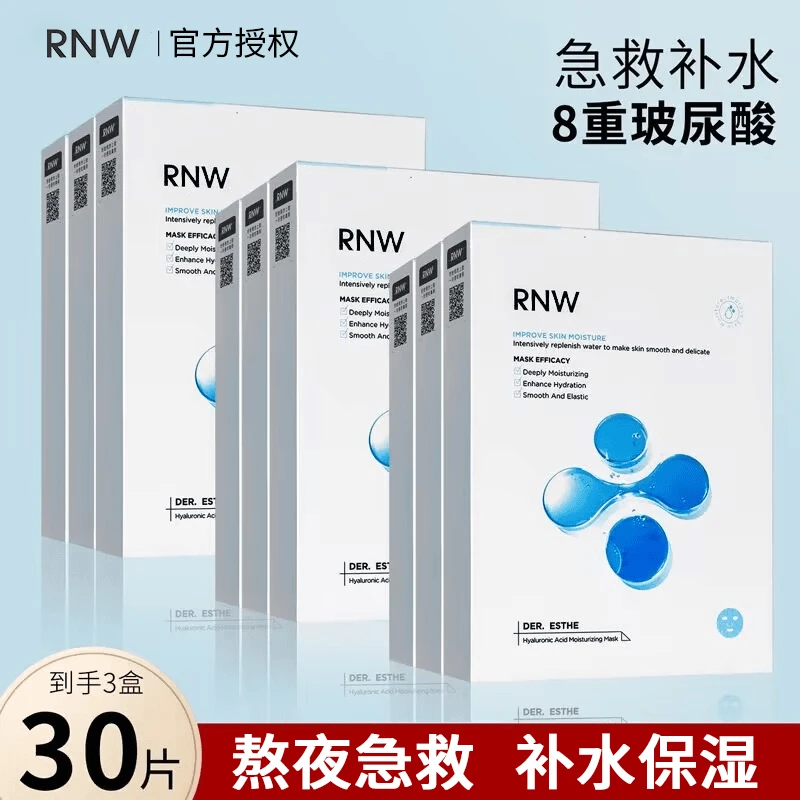 【RNW官方授权】rnw玻尿酸面膜男女嫩白补水保湿熬夜急救舒缓肌肤