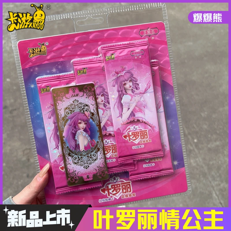 正版卡游叶罗丽新款月意包仙境收藏卡情公主卡片玩具珍藏版月影包