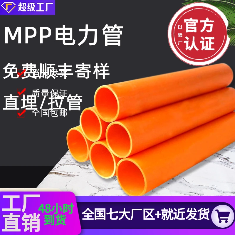 mpp电力管厂家高压电缆pp管排管非开挖管pp穿线管保护塑料品牌