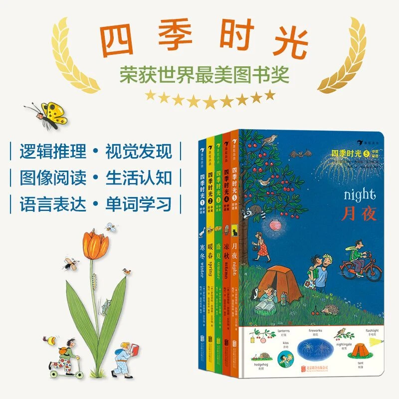 四季时光（画卷版）3-10岁 超大开本拉页地板书，展开长达4米