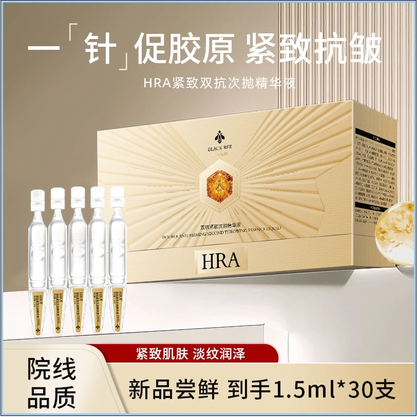 99999  HRA双抗紧致次抛精华液1.5ml*30支/盒
