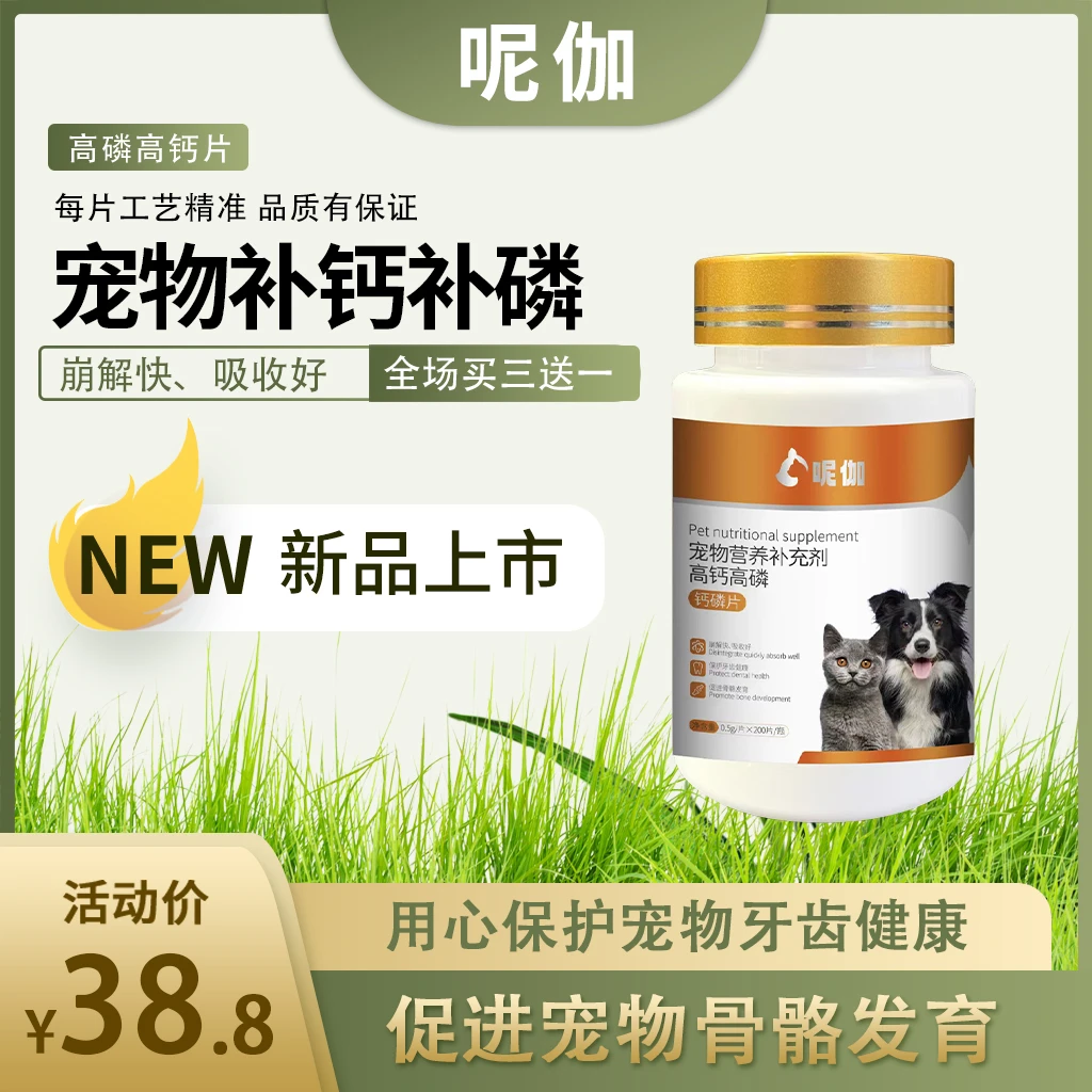 猫咪补钙磷宠物狗钙磷同补壮骨钙磷片营养补充剂维生素一瓶全补