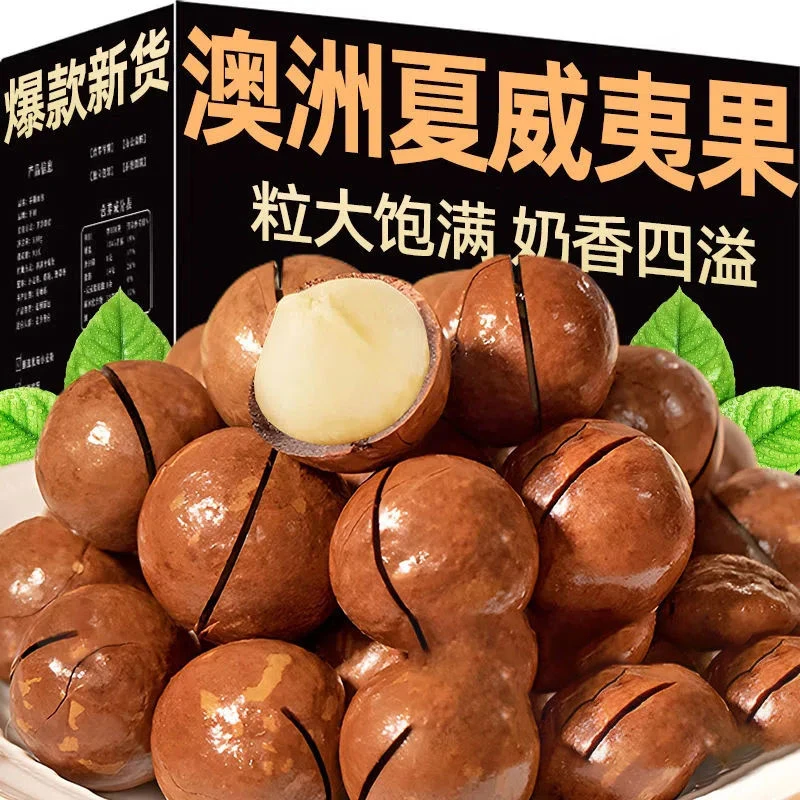 【年货必备春节】精选2023年新货夏威夷果奶香味大颗粒酥脆源头厂家