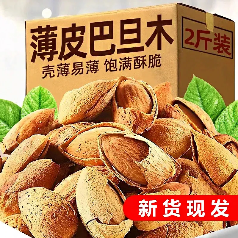 【年货必备】新货巴旦木250g坚果杏仁零食小吃大颗粒坚果休闲零食