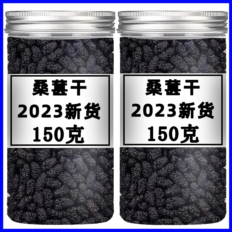 吐鲁番新货添加桑椹干自然晾晒黑桑葚干净无沙泡水泡酒干吃手工