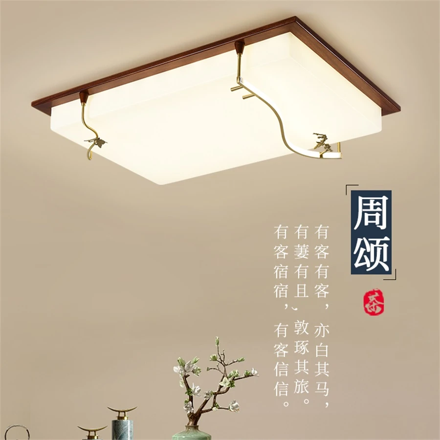 红檀木加铜客厅餐厅卧室全光谱护眼LED新中式长方形家用吸顶灯