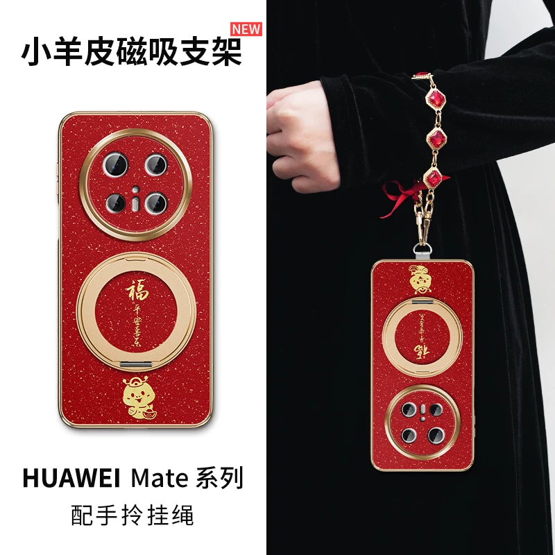 新年适用华为mate70pro平安喜乐蛇手机壳磁吸支架新款60pro高级感