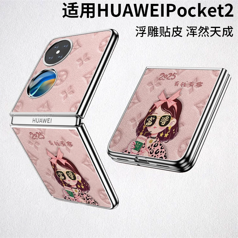 适用华为Pocket2富婆手机壳新款P60高端2025流行p50s高级感奢华女