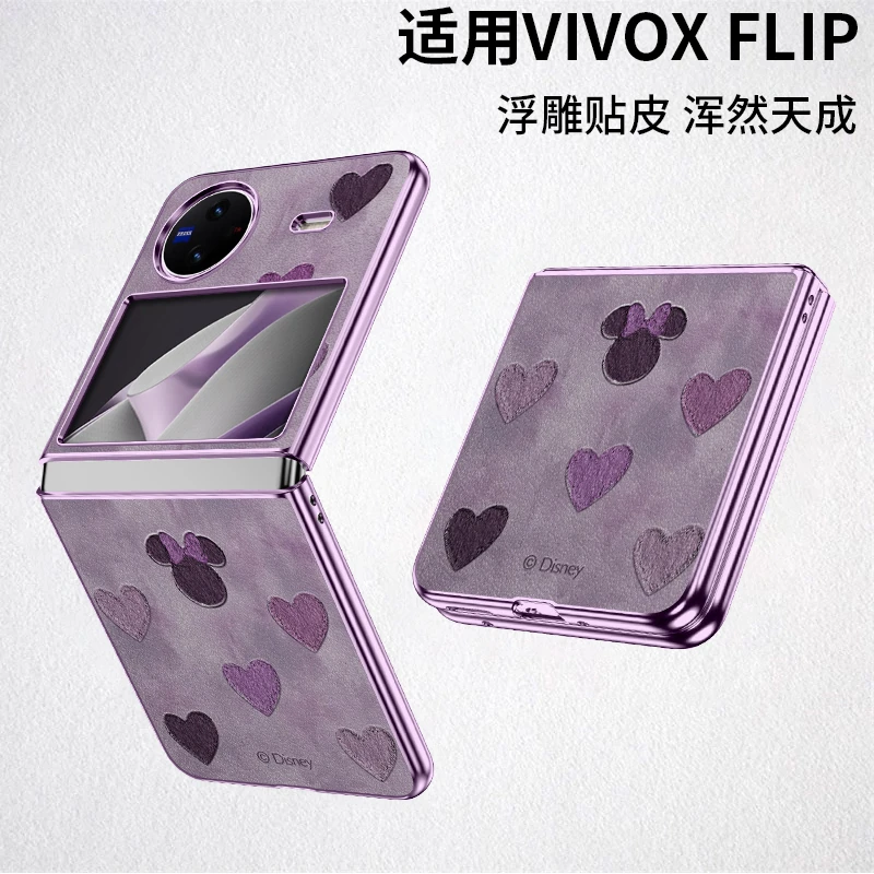 适用vivo XFlip折叠屏华为新款手机壳迪士尼高级感高端网红爆款女