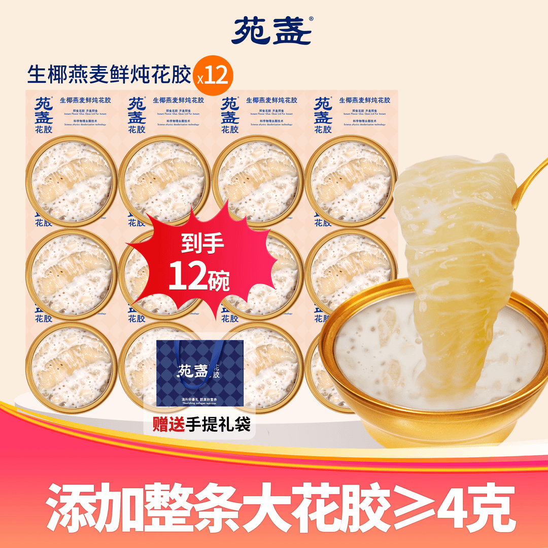【直播专属】苑盏生椰燕麦花胶粥即食鱼胶孕妇早餐滋补孕期营养代餐