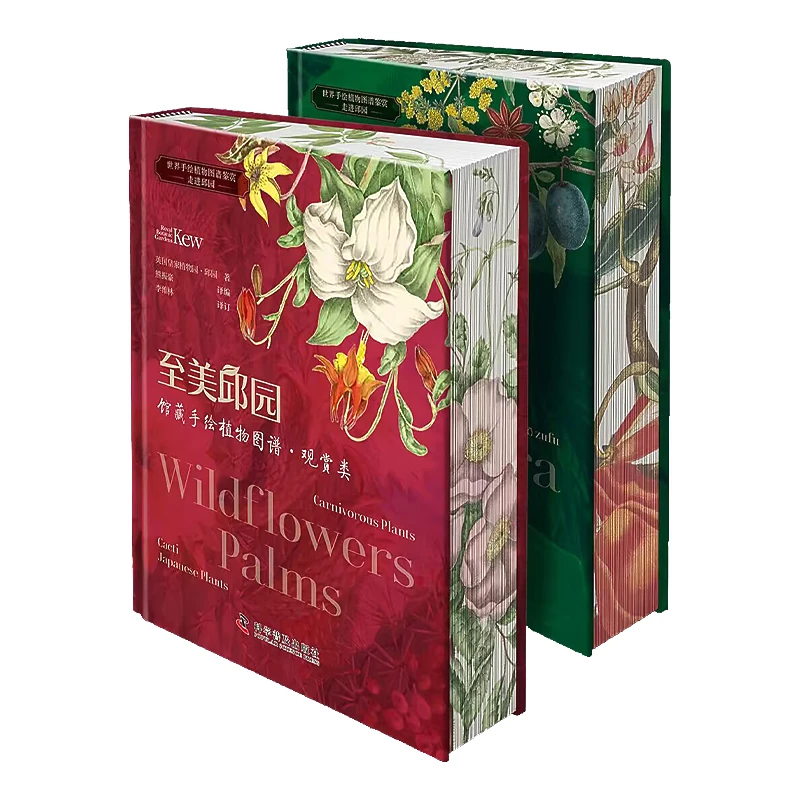 《至美邱园》刷边馆藏手绘植物图谱观赏类实用类
