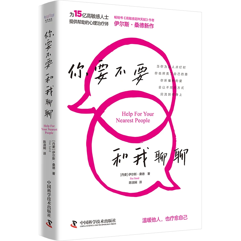 你要不要和我聊聊 心理疗愈 心理治疗 缓解情绪失控