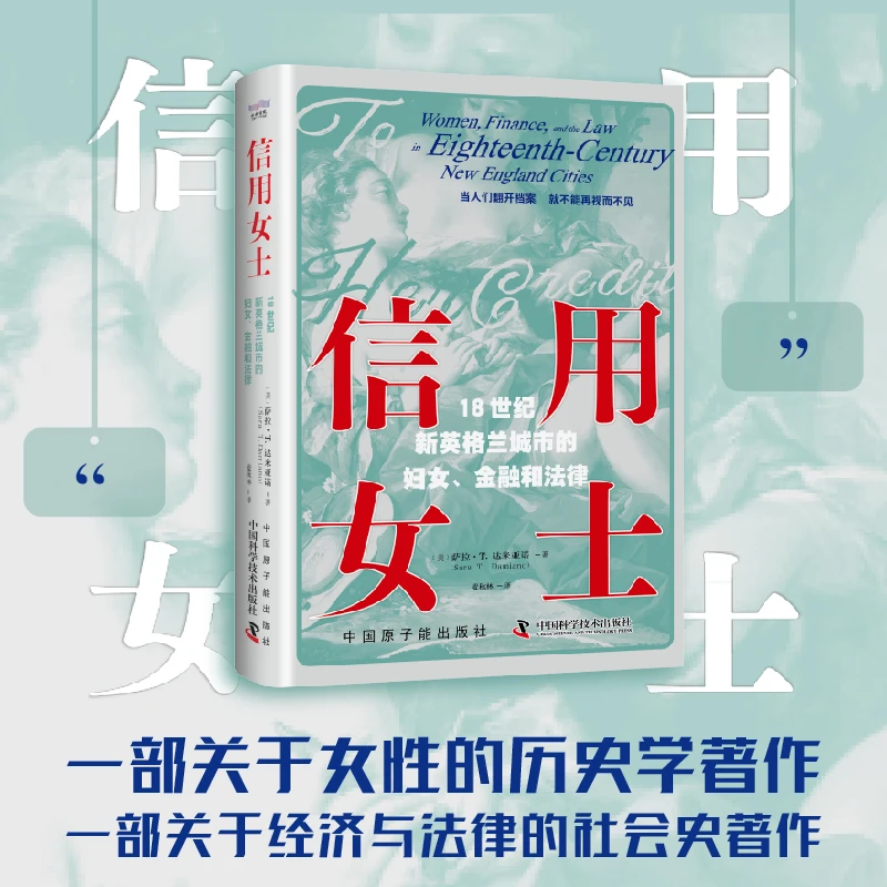 信用女士:18世纪新英格兰城市的妇女、金融和法律