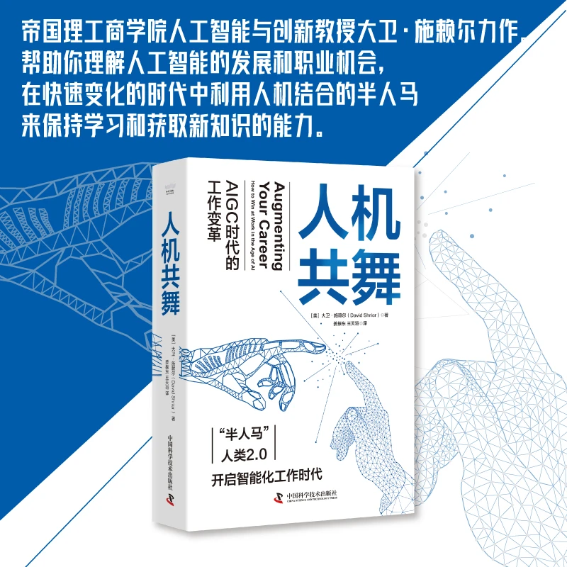 人机共舞:AIGC时代的工作变革