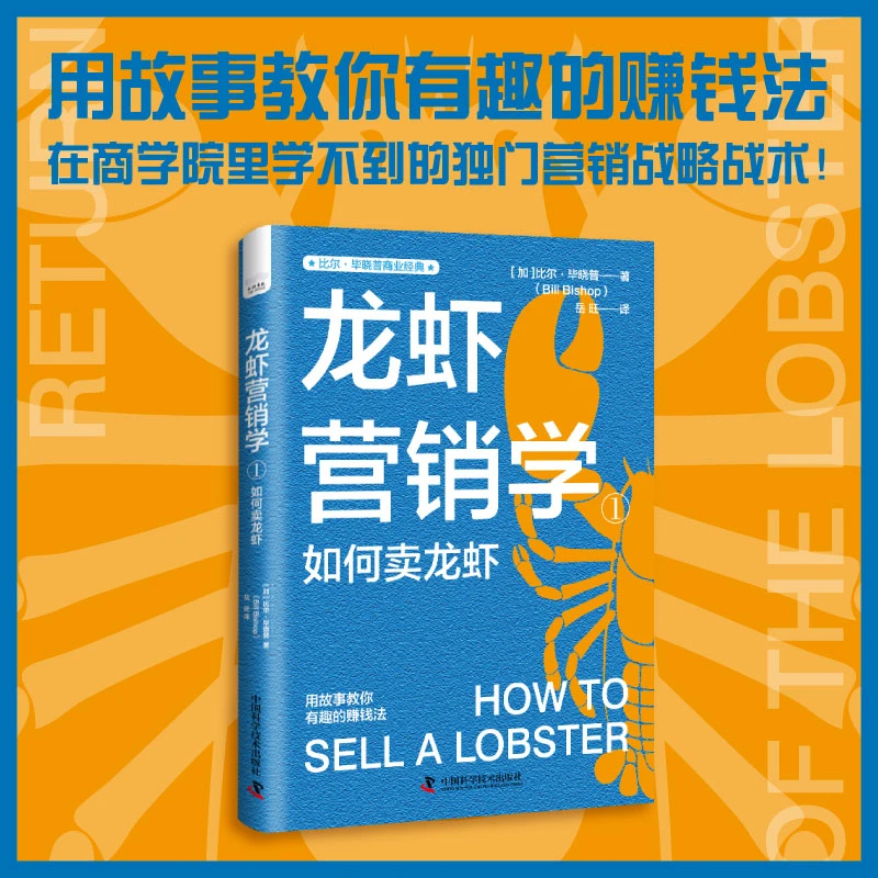 龙虾营销学.①,如何卖龙虾