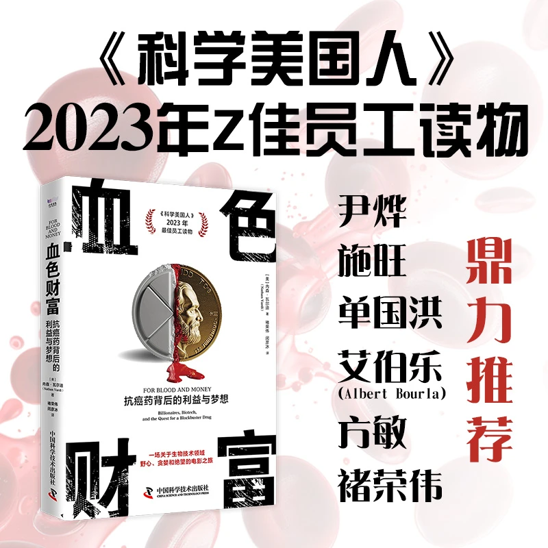 《血色财富》抗癌药背后的利益与梦想