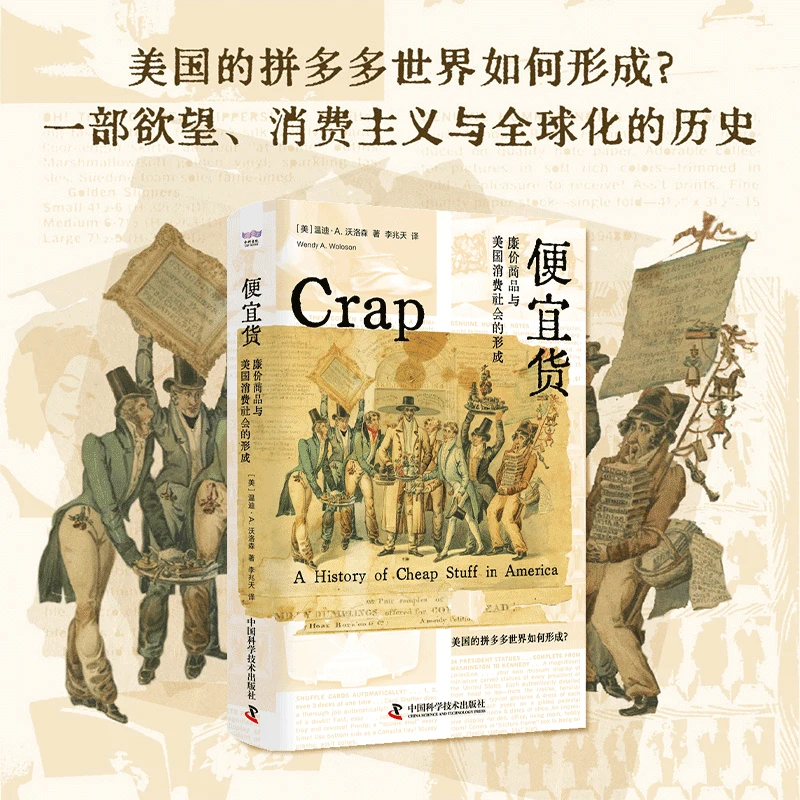 便宜货:廉价商品与美国消费社会的形成