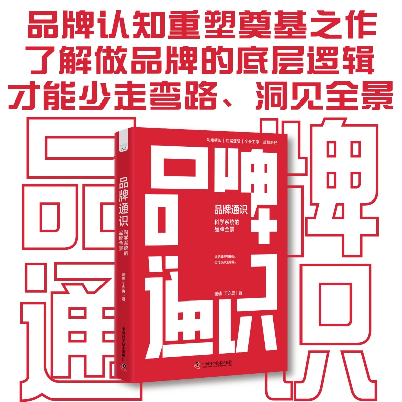 【全民开阅】品牌通识：科学系统的品牌全景